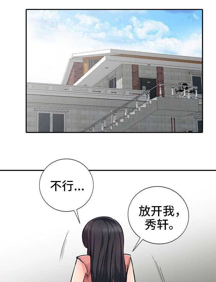 《共同目的》第16话 16_撞见 第15页