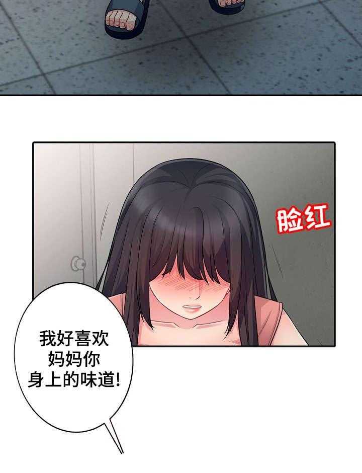 《共同目的》第16话 16_撞见 第17页