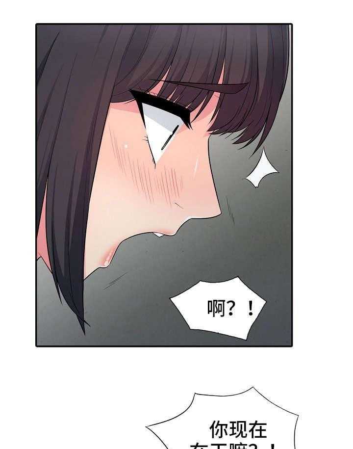 《共同目的》第16话 16_撞见 第19页