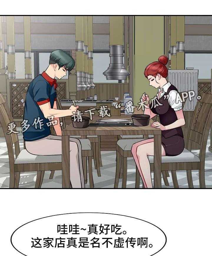 《共同目的》第16话 16_撞见 第2页