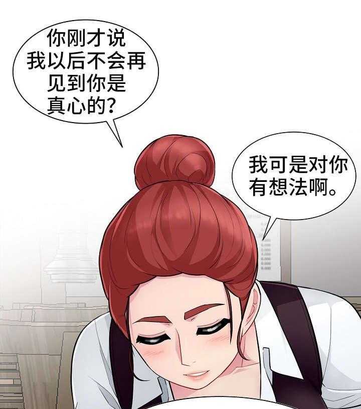 《共同目的》第16话 16_撞见 第7页