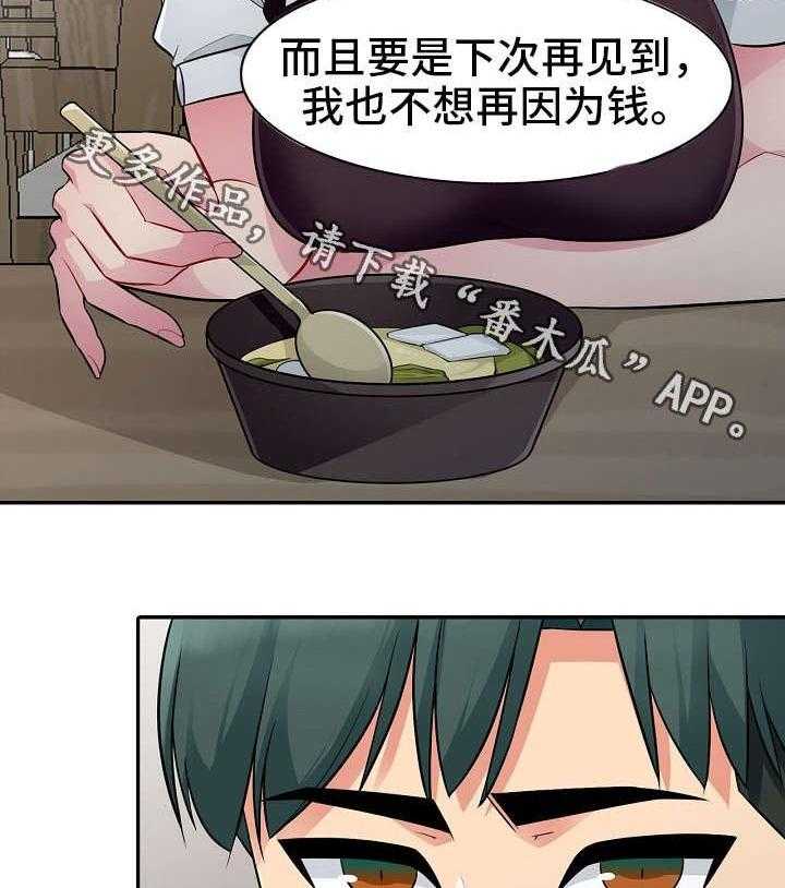 《共同目的》第16话 16_撞见 第8页
