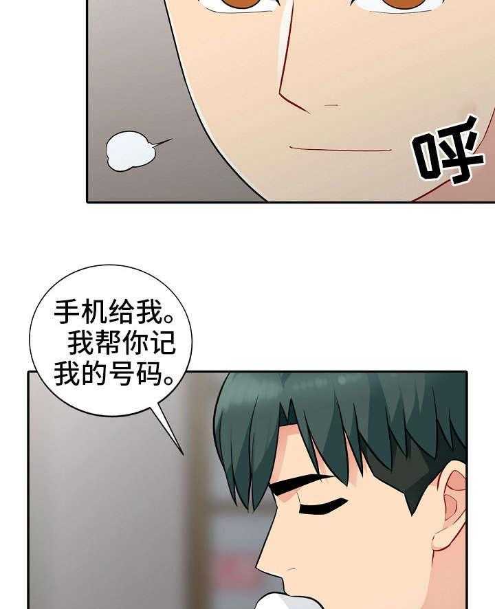 《共同目的》第16话 16_撞见 第9页