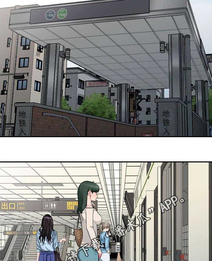 《共同目的》第18话 18_女友 第11页