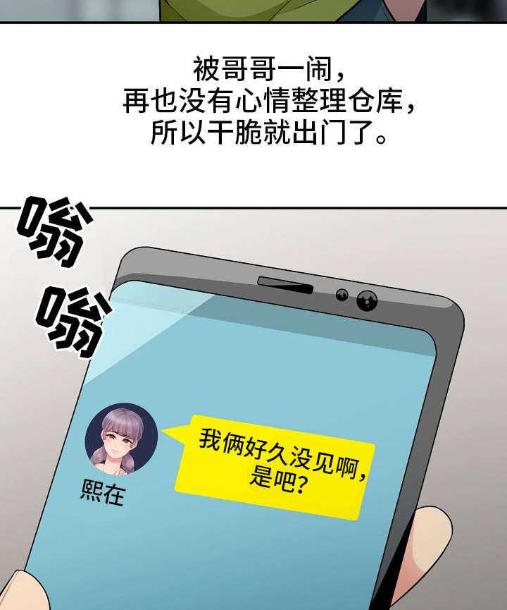 《共同目的》第18话 18_女友 第14页
