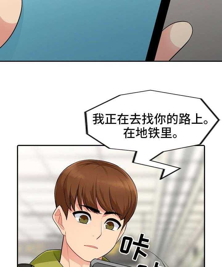 《共同目的》第18话 18_女友 第15页