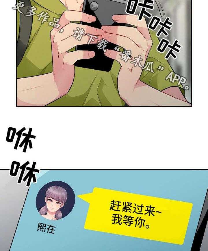 《共同目的》第18话 18_女友 第16页
