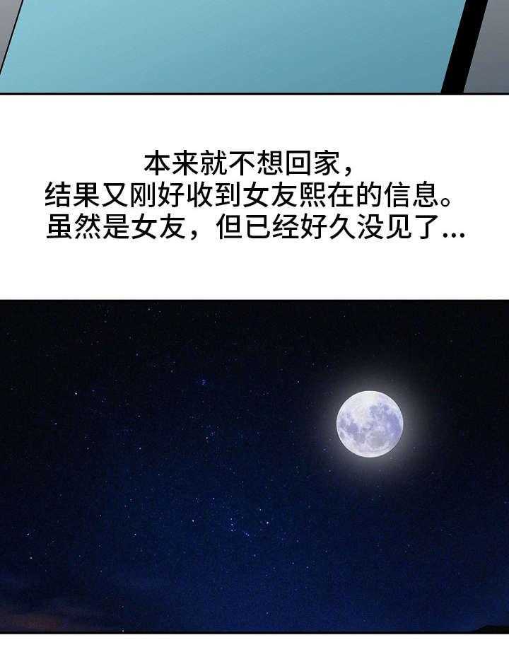 《共同目的》第18话 18_女友 第17页