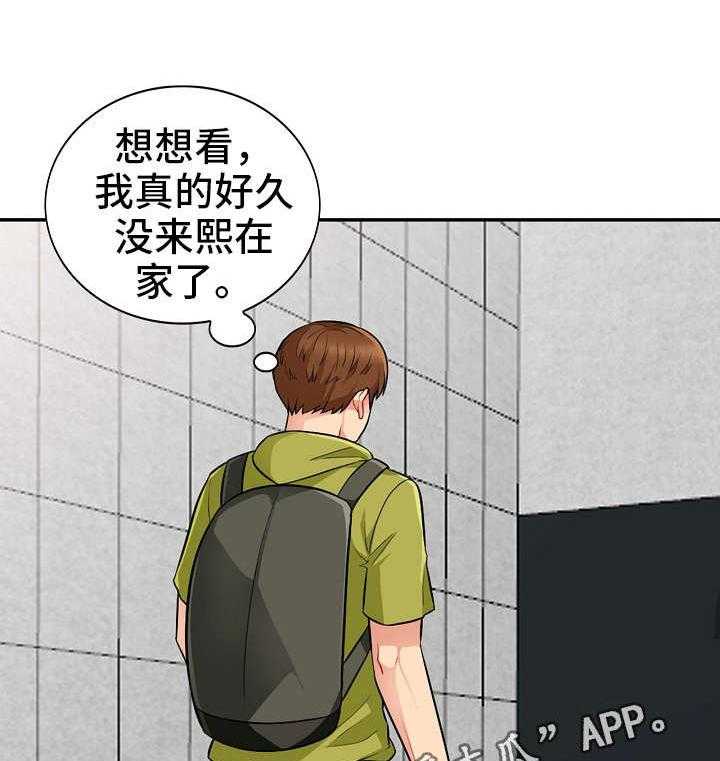 《共同目的》第18话 18_女友 第20页