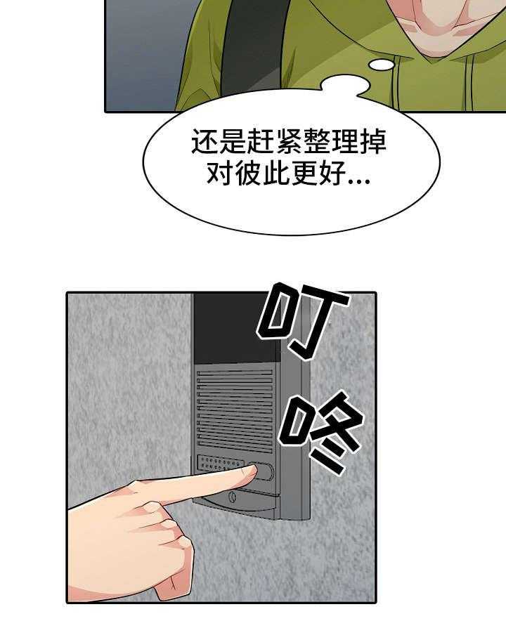 《共同目的》第18话 18_女友 第23页