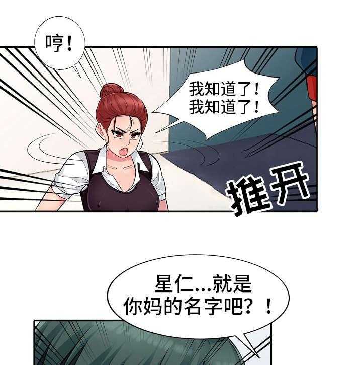 《共同目的》第18话 18_女友 第3页