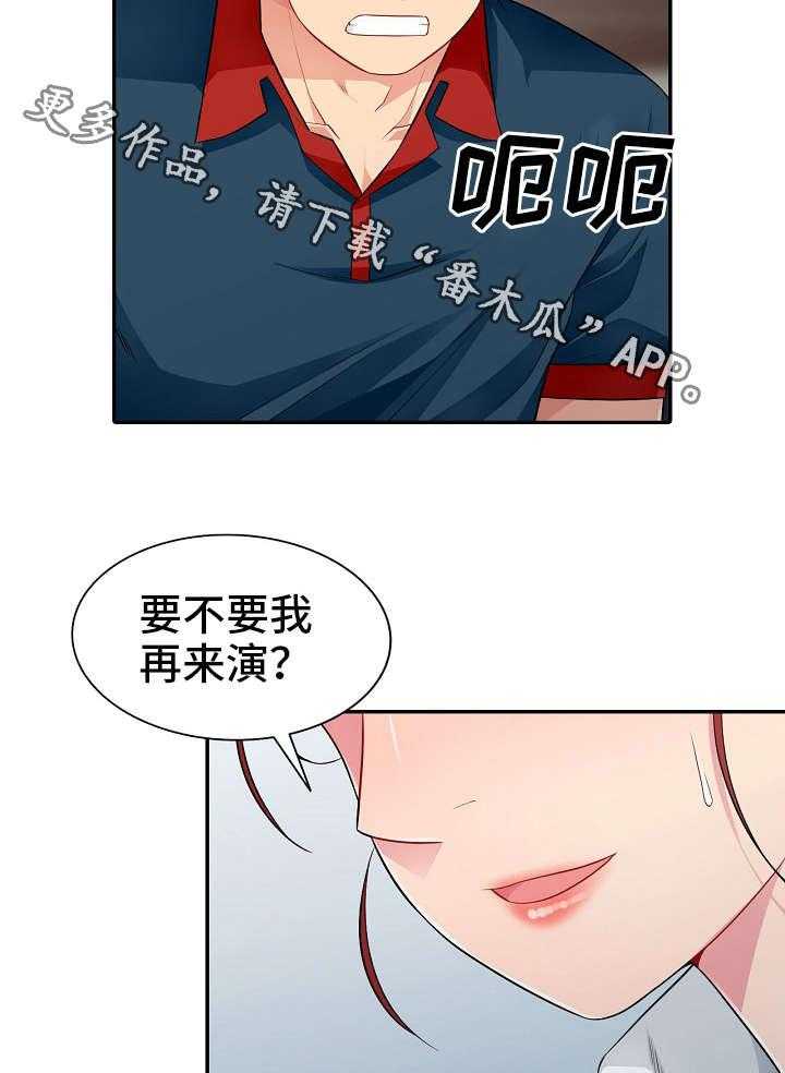 《共同目的》第18话 18_女友 第7页