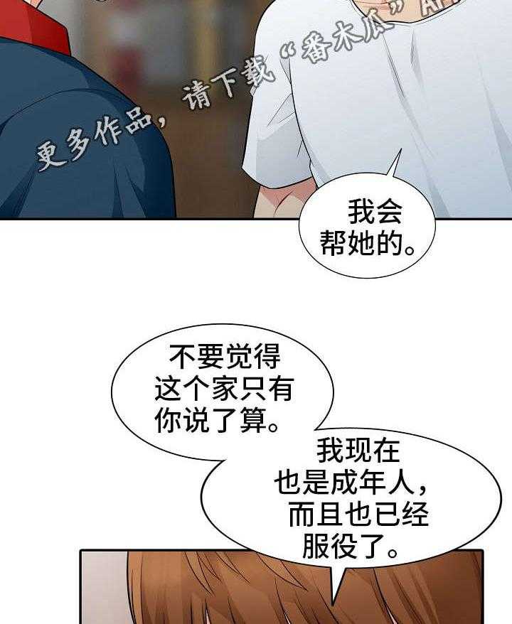 《共同目的》第17话 17_迁怒 第11页