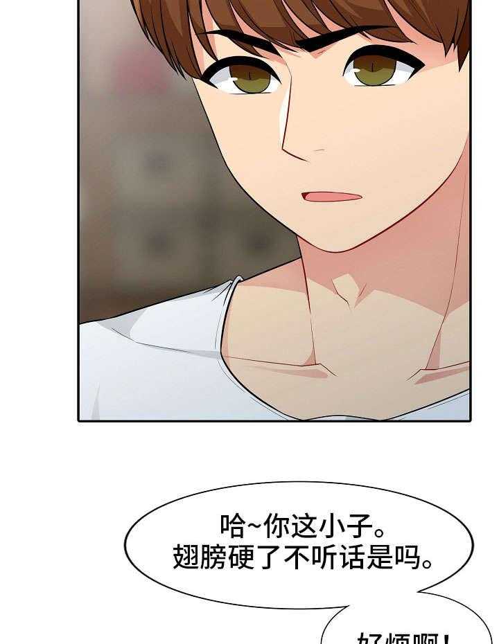 《共同目的》第17话 17_迁怒 第12页