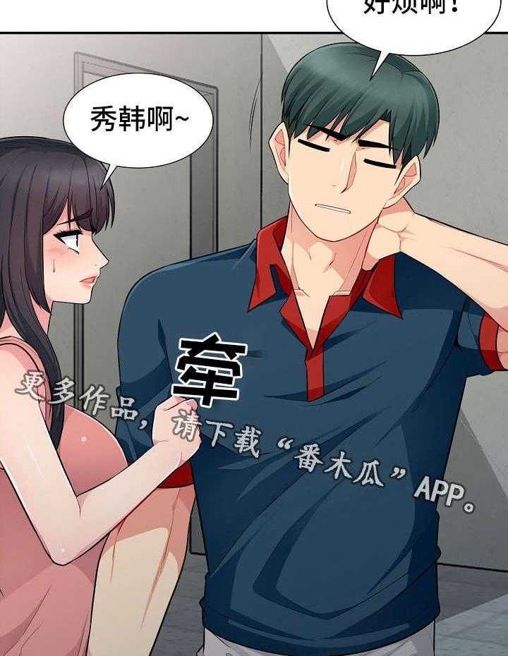 《共同目的》第17话 17_迁怒 第13页
