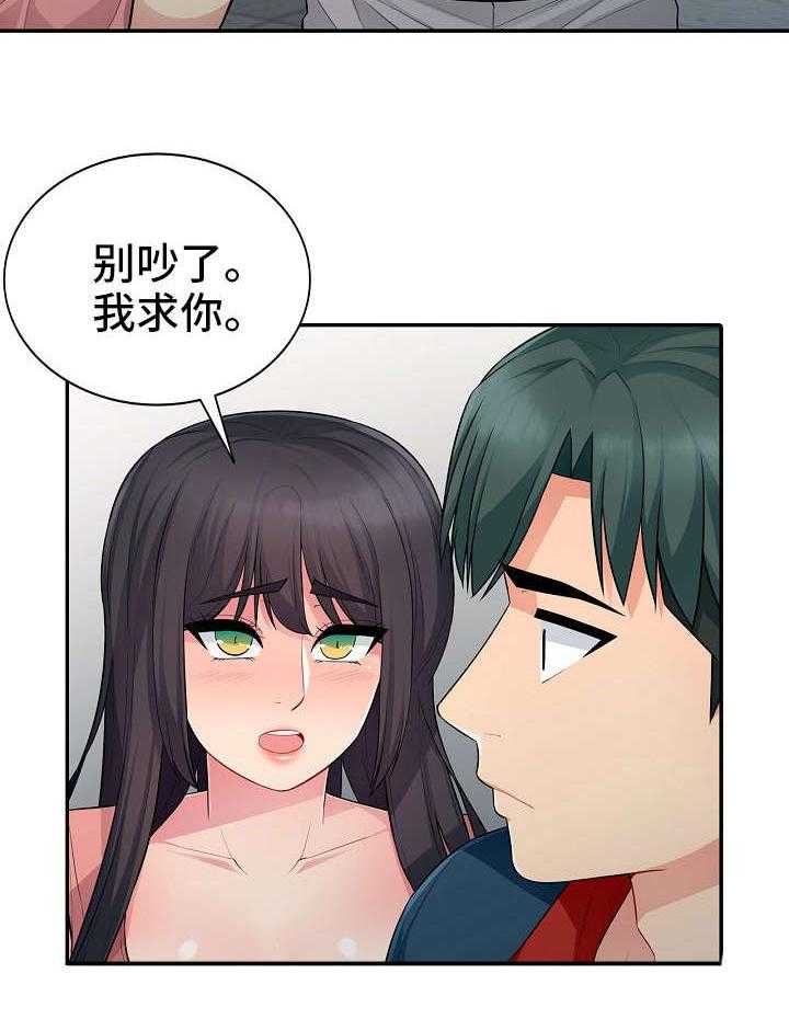《共同目的》第17话 17_迁怒 第14页