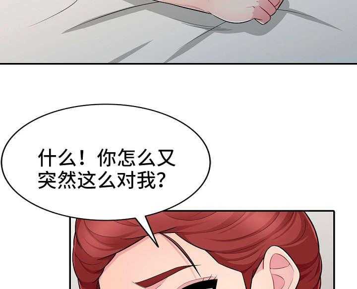 《共同目的》第17话 17_迁怒 第24页