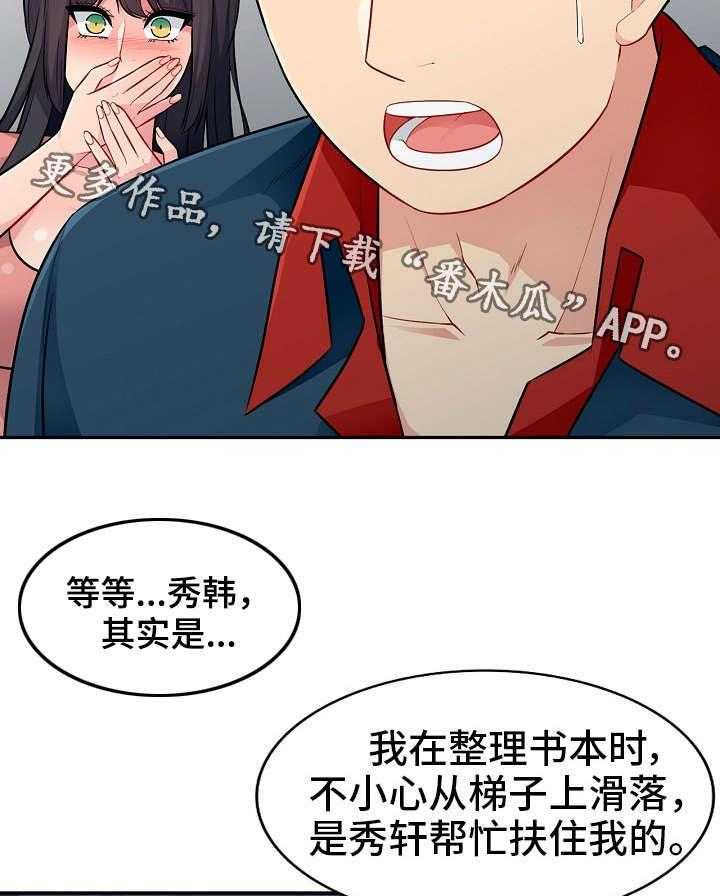 《共同目的》第17话 17_迁怒 第4页