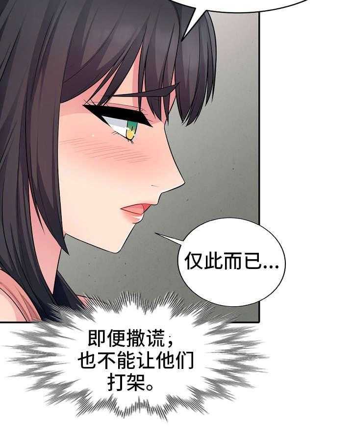 《共同目的》第17话 17_迁怒 第5页