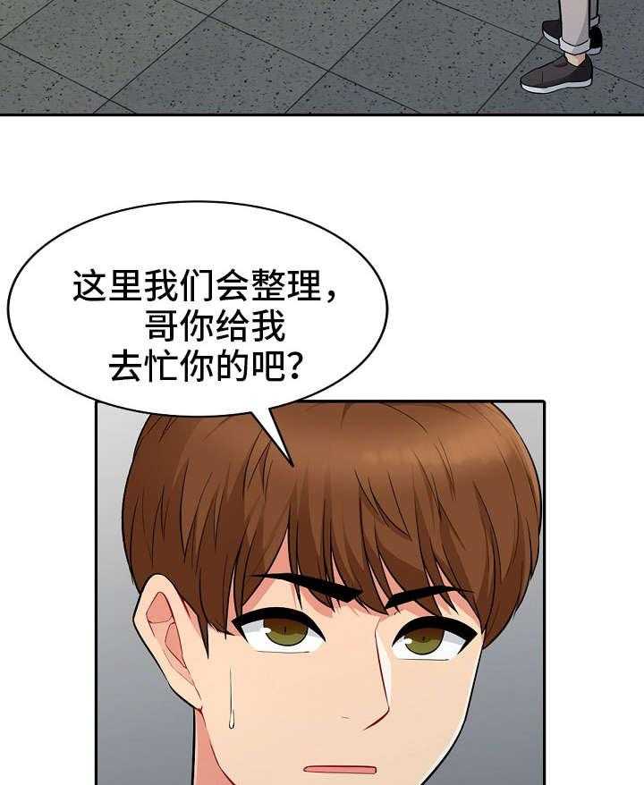《共同目的》第17话 17_迁怒 第9页