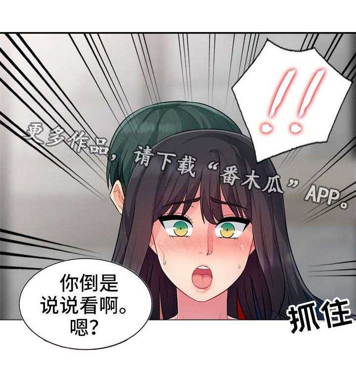 《共同目的》第21话 21_揭露 第11页