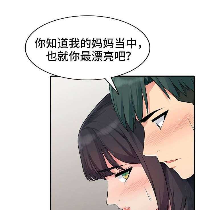 《共同目的》第21话 21_揭露 第1页