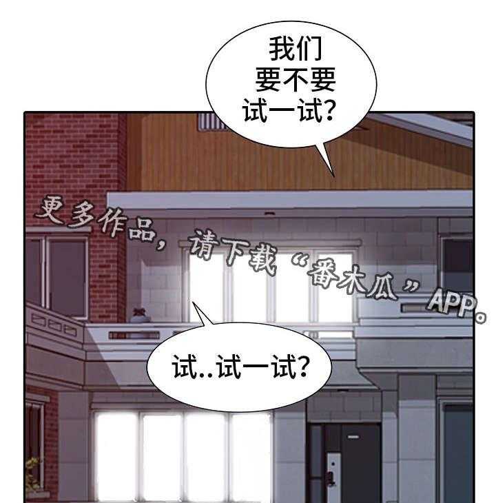 《共同目的》第21话 21_揭露 第4页