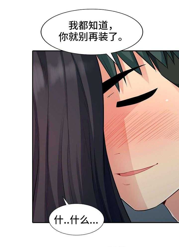 《共同目的》第21话 21_揭露 第6页