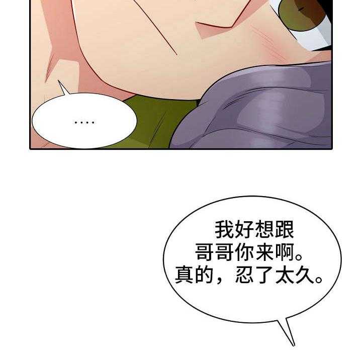 《共同目的》第19话 19_家人 第13页