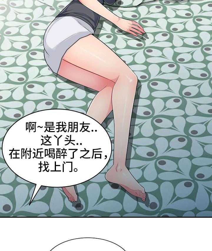 《共同目的》第19话 19_家人 第4页