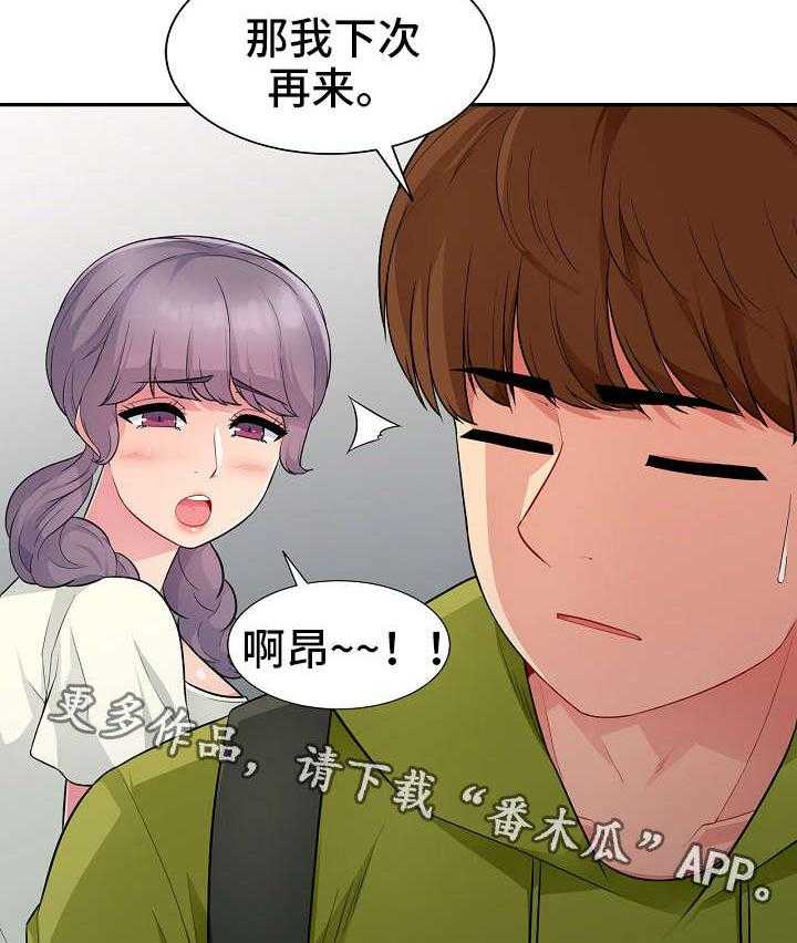 《共同目的》第19话 19_家人 第5页