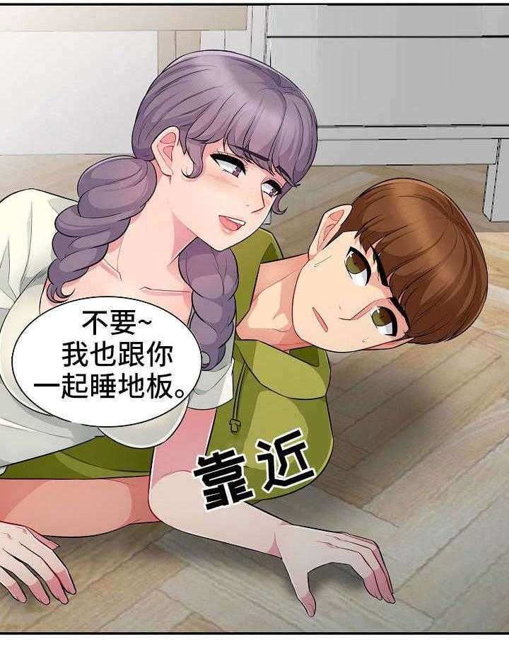 《共同目的》第19话 19_家人 第9页