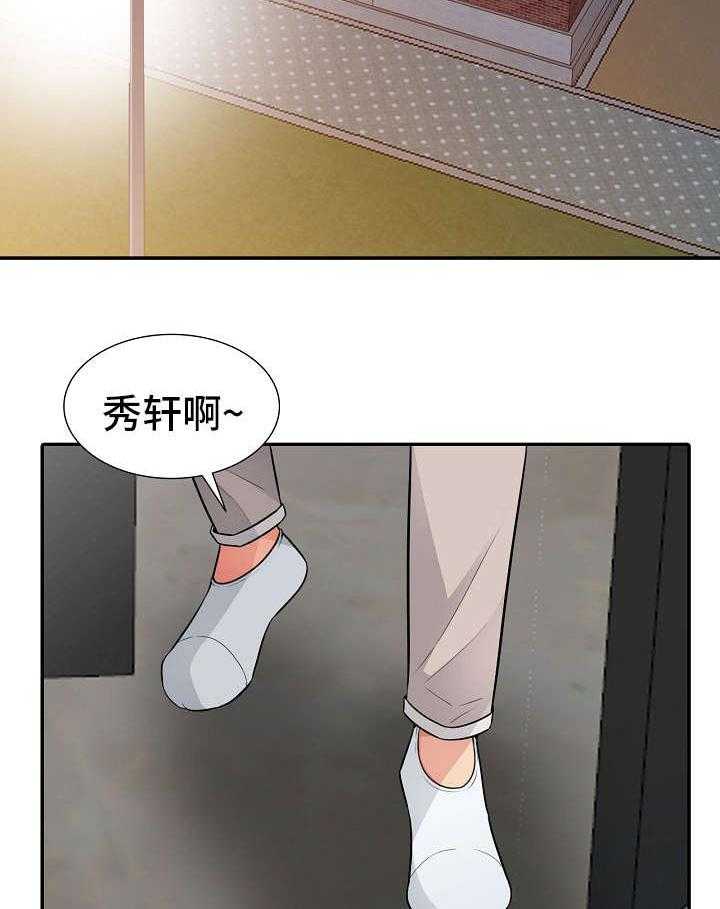 《共同目的》第20话 20_喝醉 第13页