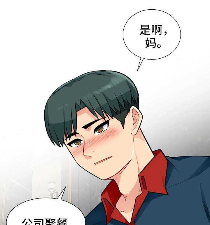 《共同目的》第20话 20_喝醉 第18页