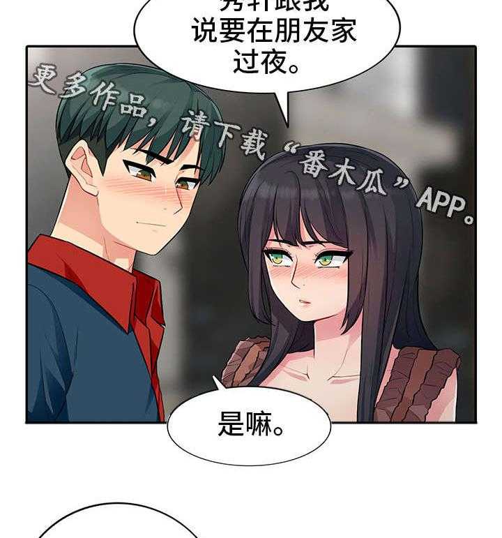 《共同目的》第20话 20_喝醉 第20页