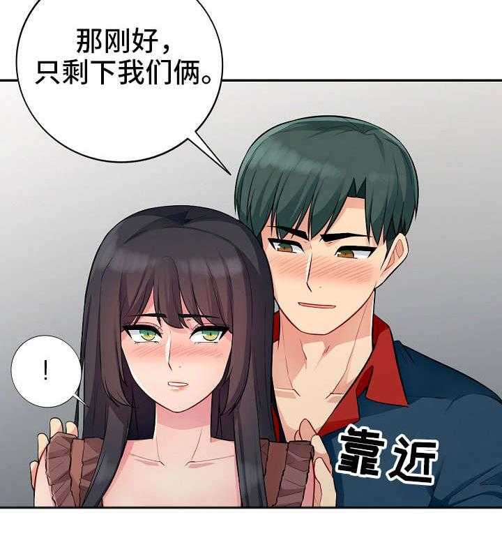 《共同目的》第20话 20_喝醉 第21页