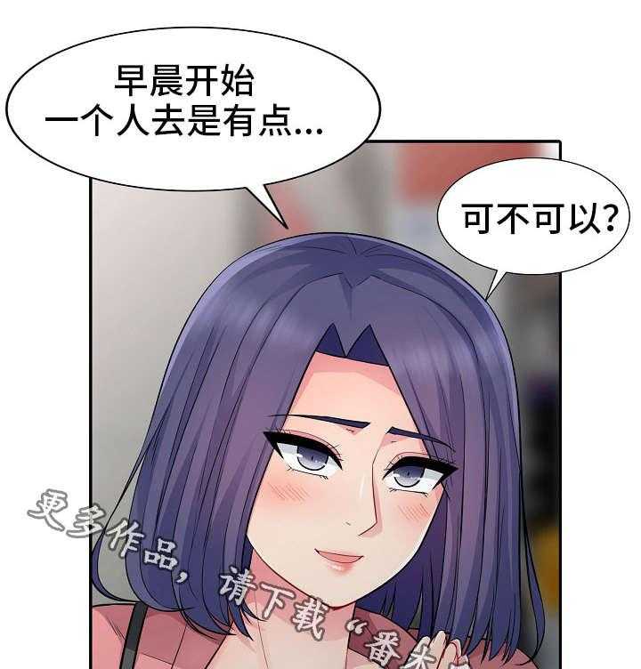 《共同目的》第24话 24_请客 第10页