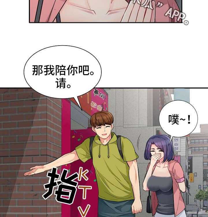 《共同目的》第24话 24_请客 第11页