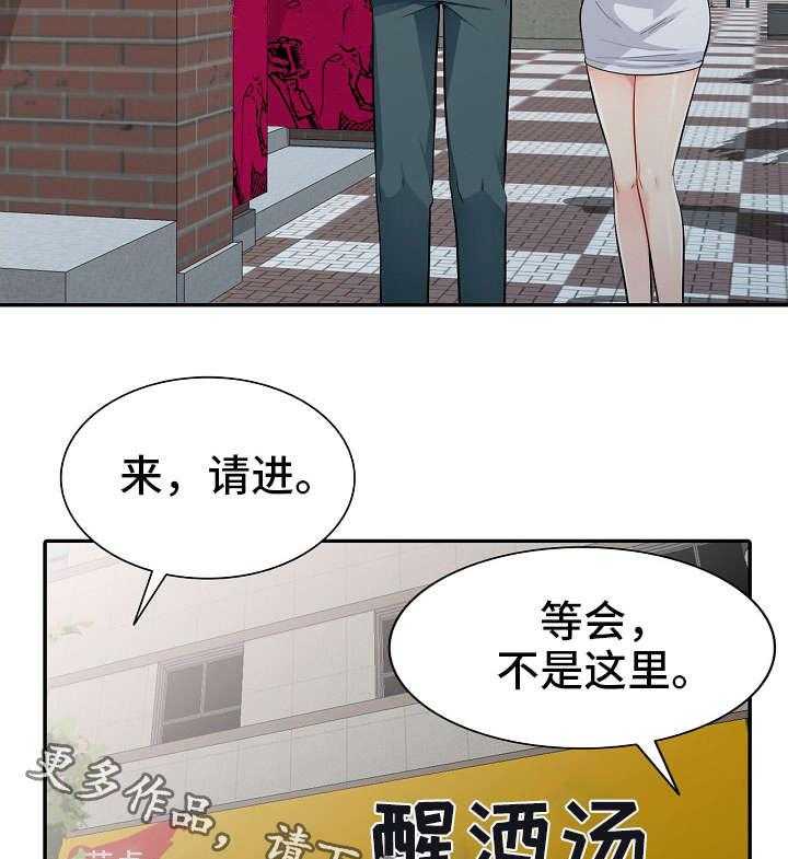 《共同目的》第24话 24_请客 第12页