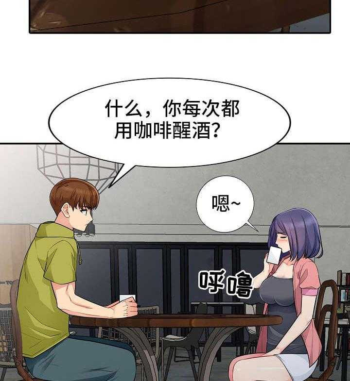 《共同目的》第24话 24_请客 第14页