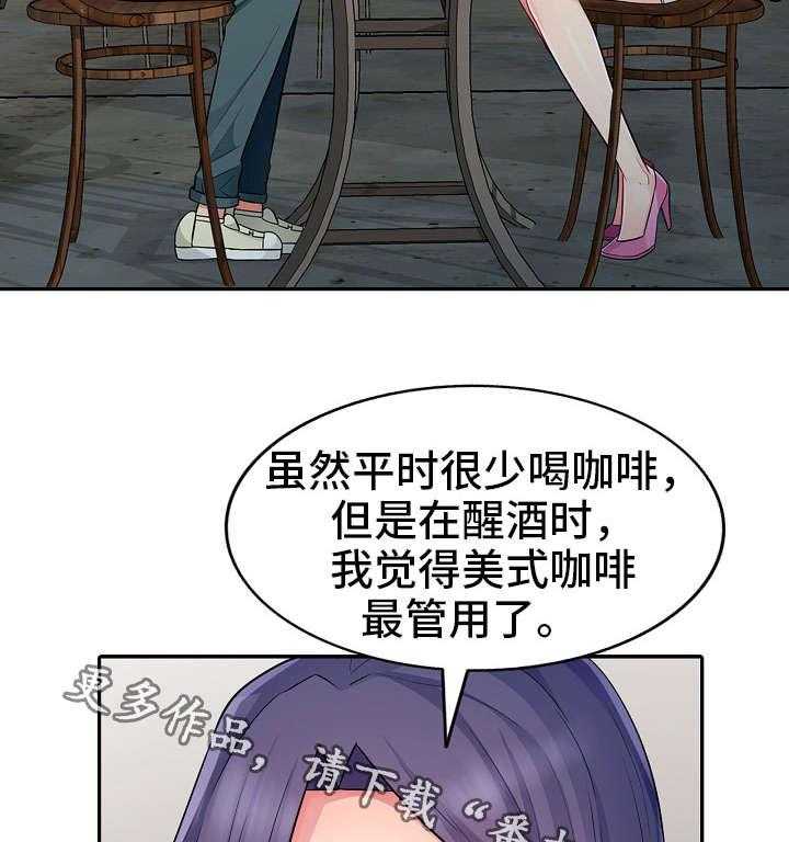 《共同目的》第24话 24_请客 第15页