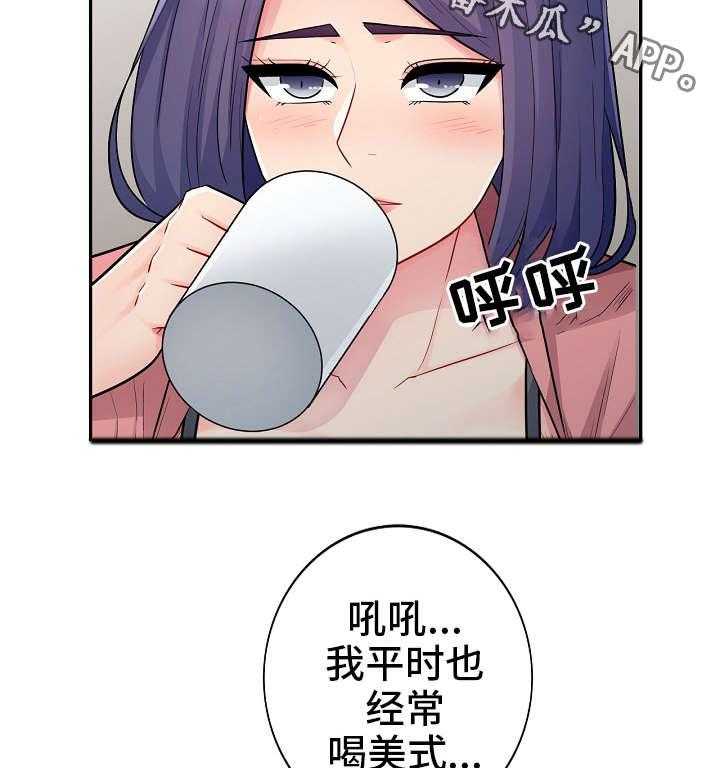 《共同目的》第24话 24_请客 第16页