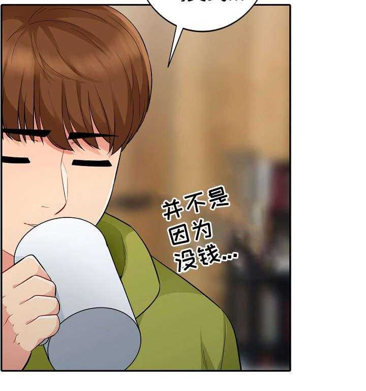 《共同目的》第24话 24_请客 第17页