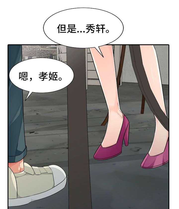 《共同目的》第24话 24_请客 第18页