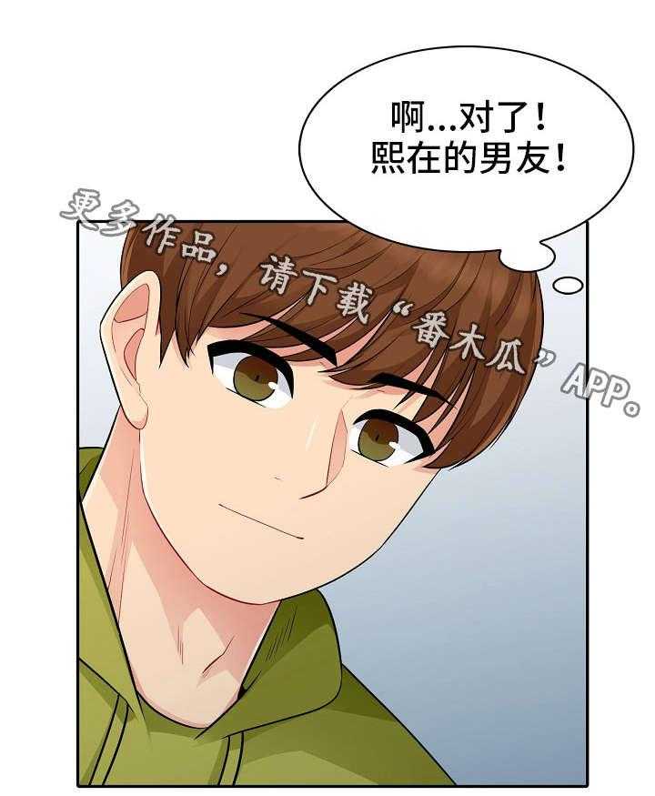 《共同目的》第24话 24_请客 第1页