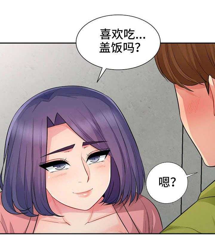 《共同目的》第24话 24_请客 第20页