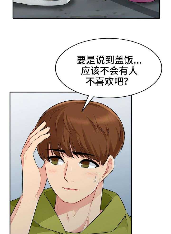 《共同目的》第24话 24_请客 第23页