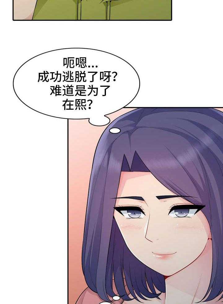 《共同目的》第24话 24_请客 第24页