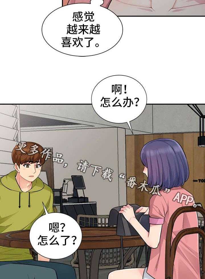《共同目的》第24话 24_请客 第25页