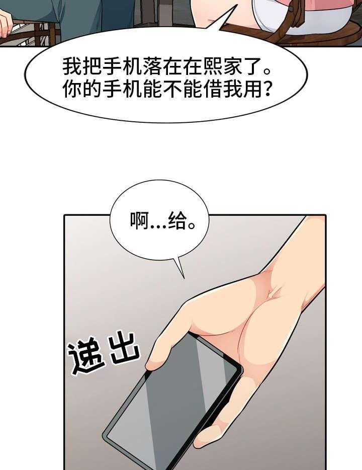 《共同目的》第24话 24_请客 第26页